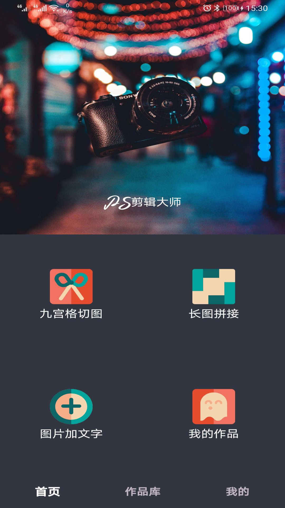 PS剪輯大師App軟件版截圖1