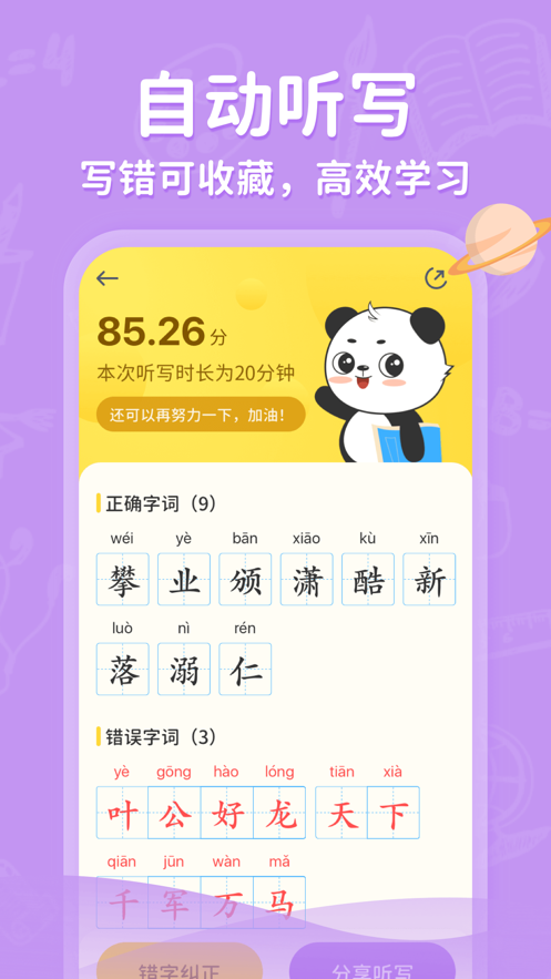 小學(xué)寫(xiě)字通App最新版截圖1