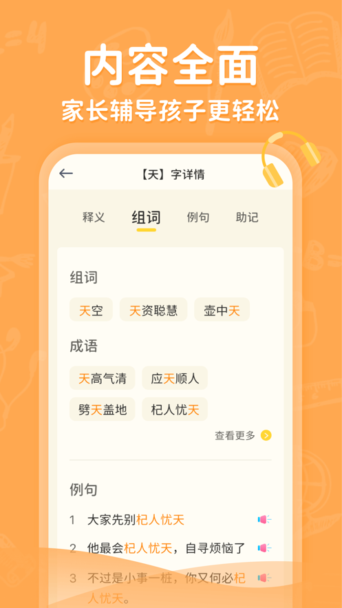 小學(xué)寫(xiě)字通App最新版截圖4