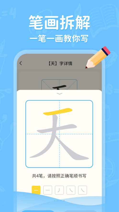 小學(xué)寫(xiě)字通App最新版截圖2