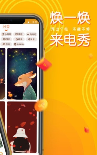煥一煥來電秀App下載版截圖4