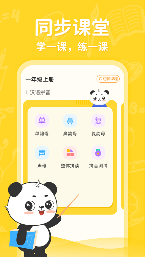小學(xué)寫(xiě)字通App最新版截圖3