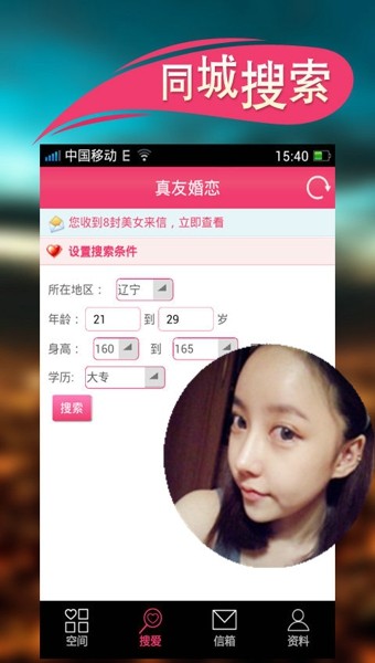 傾愛交友APP版截圖2