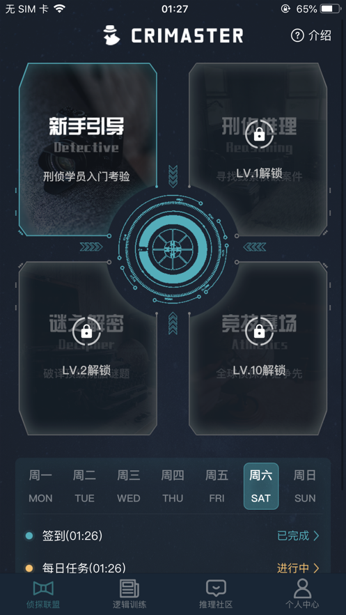 犯罪大師起點(diǎn)最新版完整版截圖2