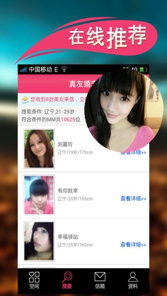 傾愛交友APP版截圖3