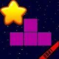 方塊益智明星游戲安卓版