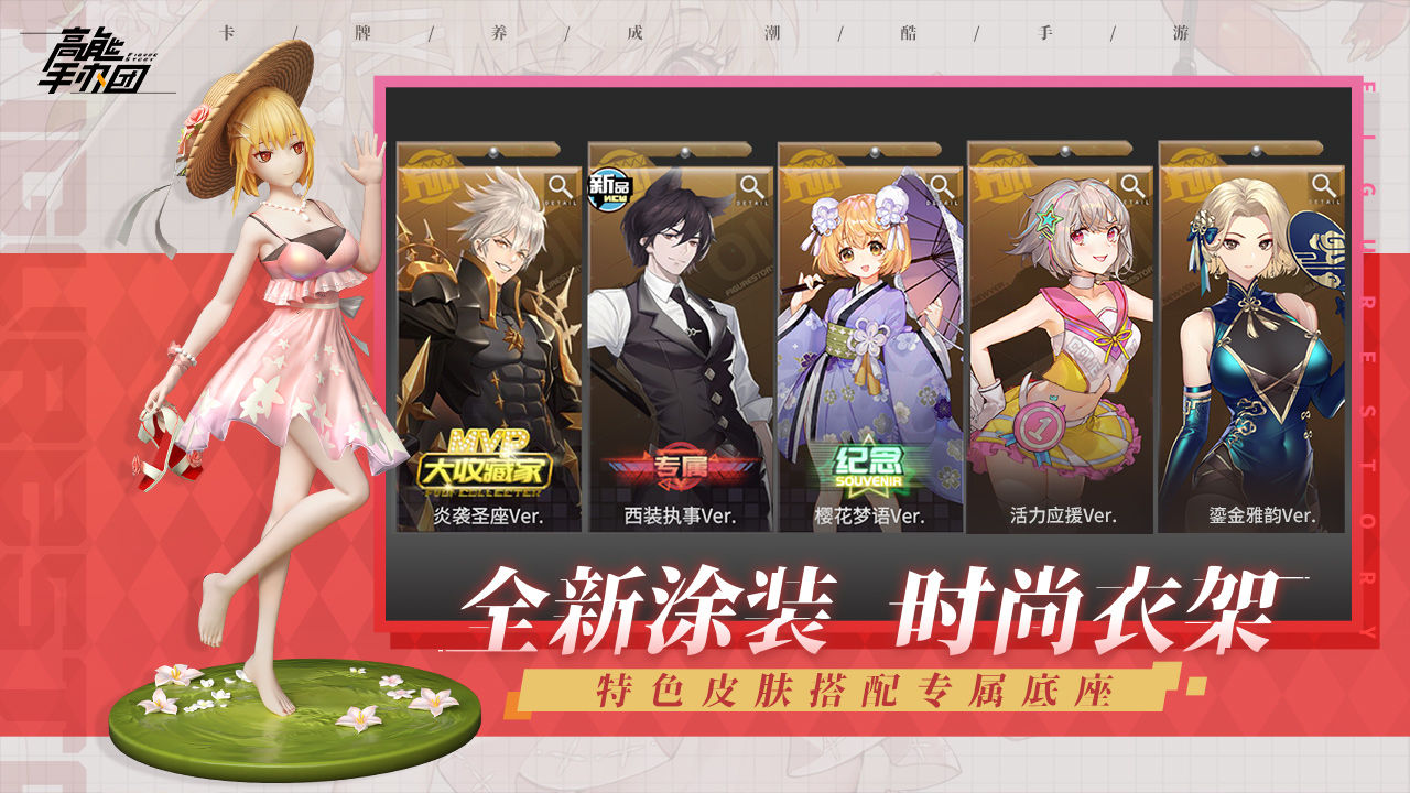 高能手辦團(tuán)1.2.2版本更新版截圖4