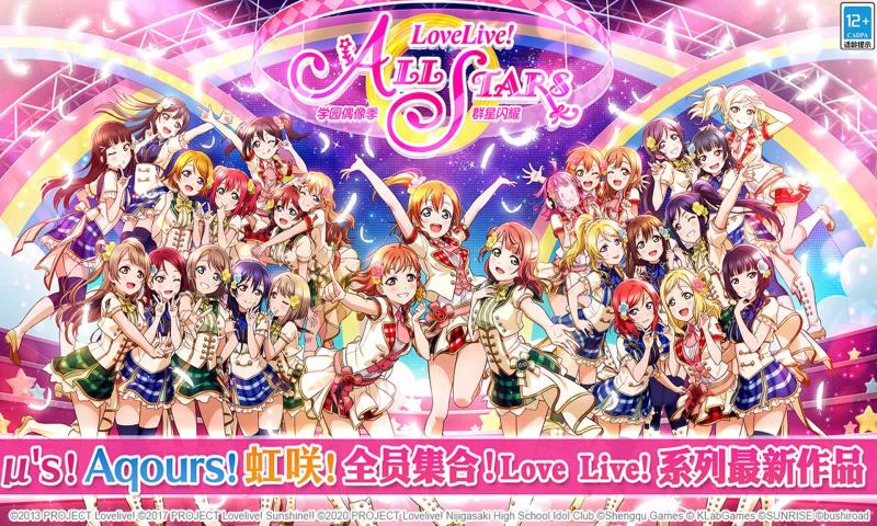 lovelive學園偶像季群星閃耀手游截圖3