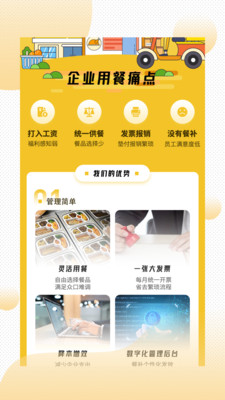 易企餐App最新版截圖3