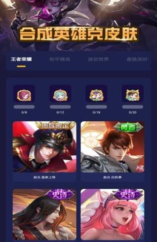 榮耀召喚免費(fèi)領(lǐng)皮膚軟件下載安裝截圖2