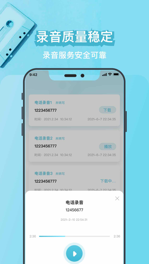 藍(lán)貓電話錄音APP蘋果版截圖2