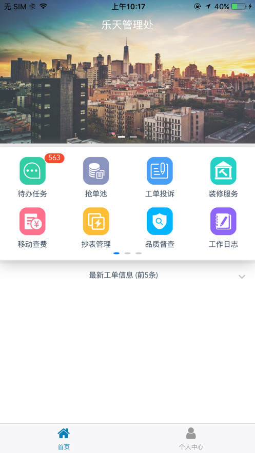 物業(yè)移動(dòng)管理系統(tǒng)APP版截圖2