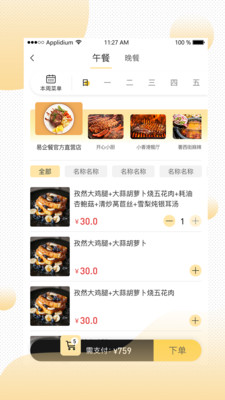 易企餐App最新版截圖1