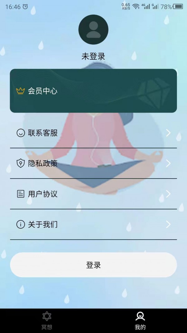 睡覺助眠app安卓版截圖5