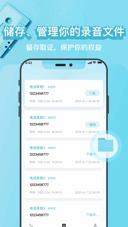 藍(lán)貓電話錄音APP蘋果版截圖3