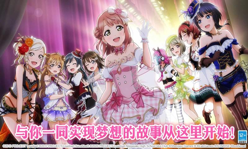lovelive學園偶像季群星閃耀手游截圖4