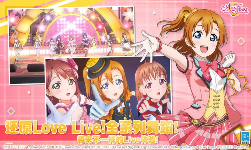 lovelive學園偶像季群星閃耀手游截圖2
