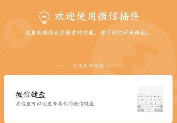 微信鍵盤內(nèi)測爆料：微信輸入法鍵盤布局和手機(jī)一直，更保護(hù)隱私