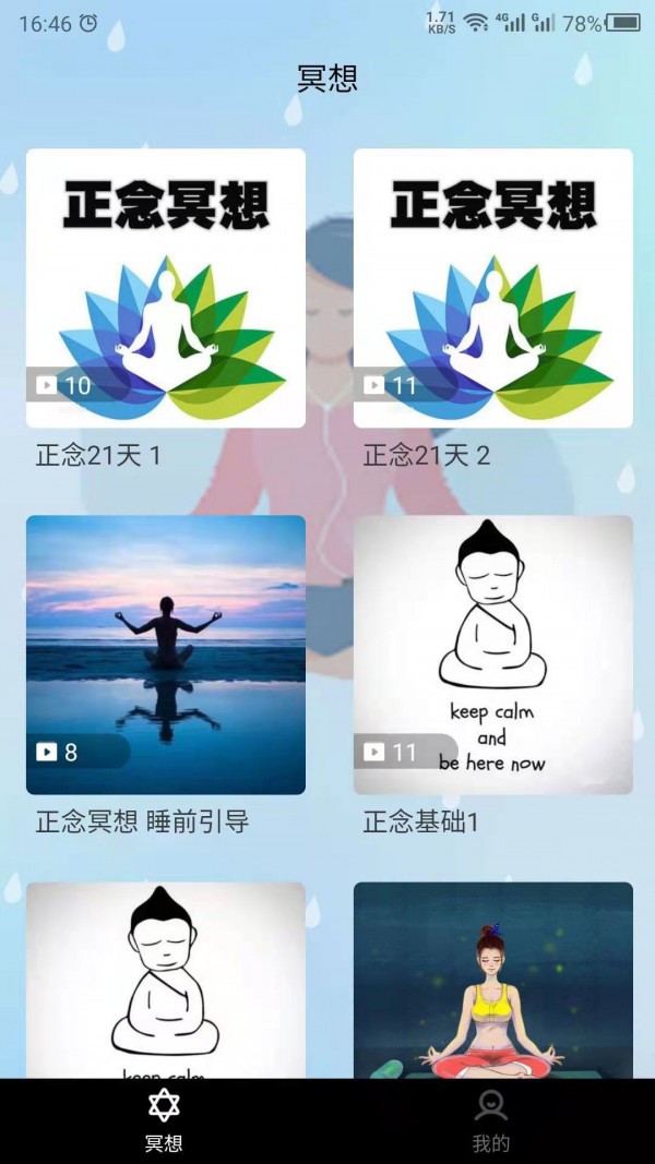 睡覺助眠app安卓版截圖3