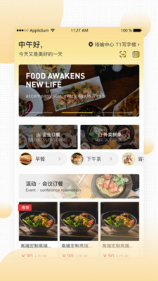易企餐App最新版截圖4