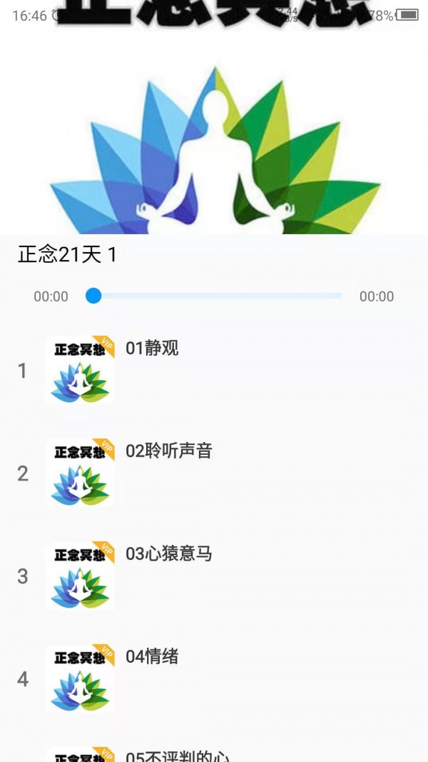 睡覺助眠app安卓版截圖1