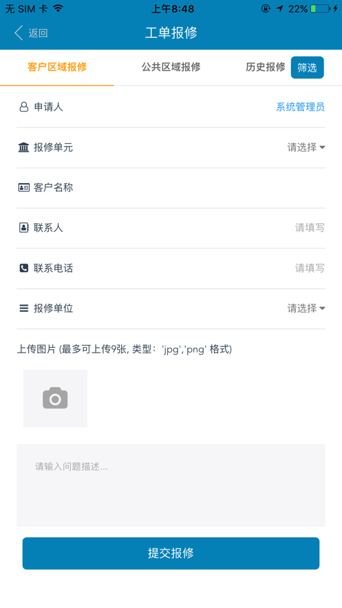 物業(yè)移動(dòng)管理系統(tǒng)APP版截圖3