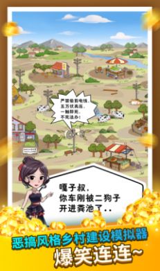 王大棰當村長游戲免費金幣最新版截圖3