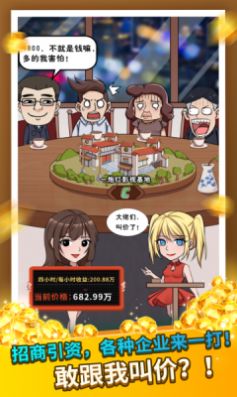 王大棰當村長游戲免費金幣最新版截圖1