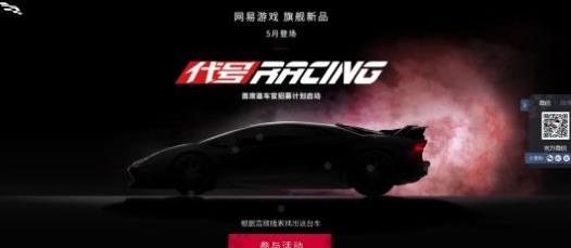 網(wǎng)易代號RACING手游正式版截圖1