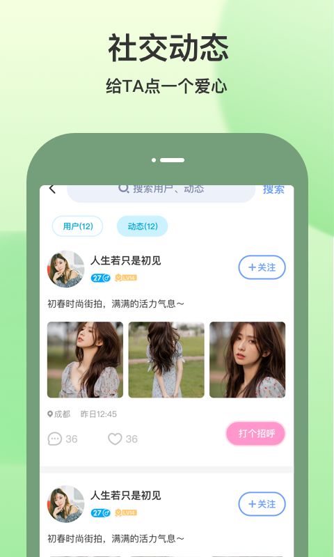 隨緣聊APP下載版截圖4