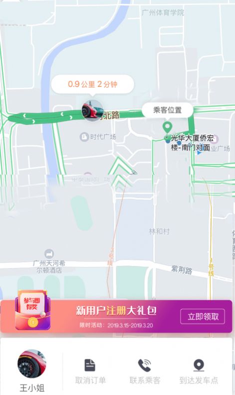木木代駕APP安卓版截圖1