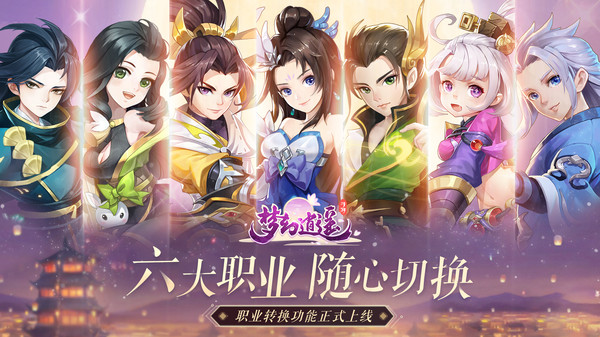 夢幻逍遙小小江湖手游最新版截圖2