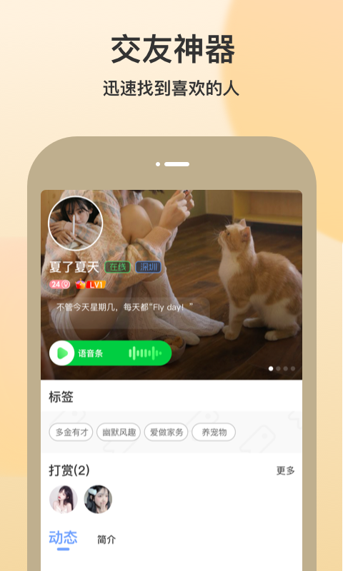 隨緣聊APP下載版截圖2