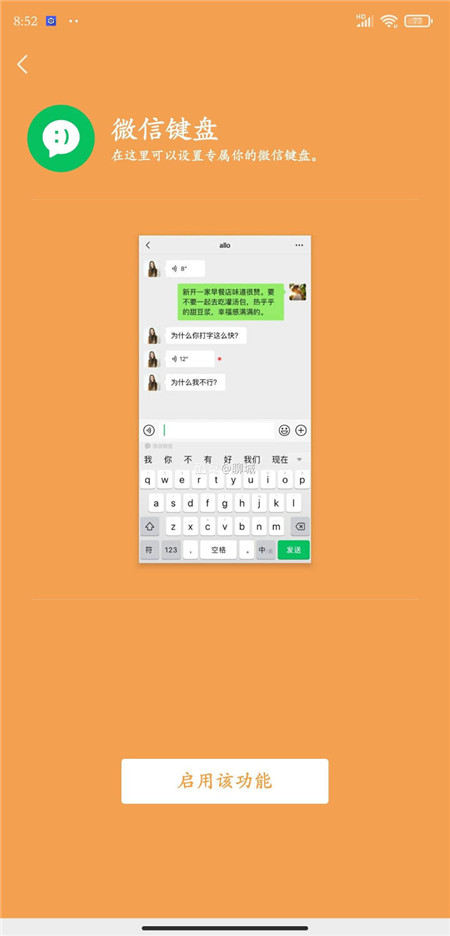 微信鍵盤內(nèi)測版下載截圖3