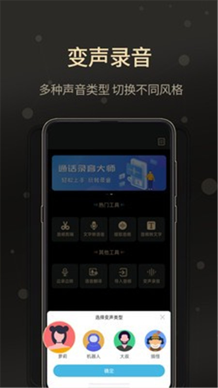 通話錄音大師APP軟件下載截圖1