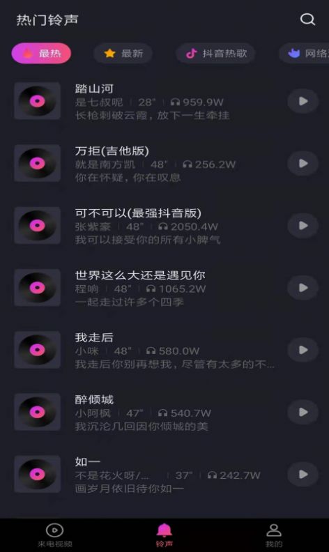 無雙來電APP版截圖3