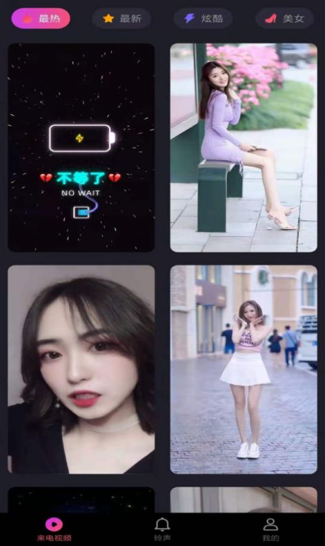 無雙來電APP版截圖2
