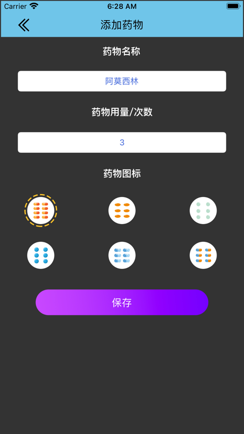 個人吃藥記錄器app客戶端截圖2