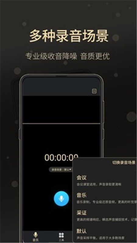 通話錄音大師APP軟件下載截圖2