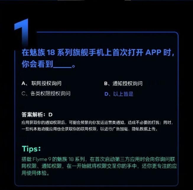 魅族安全手機(jī)節(jié)答案是什么？安全手機(jī)節(jié)魅族答題答案大全