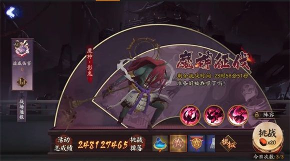 陰陽師魔神影鬼怎么打？魔神征伐魔神影鬼陣容推薦