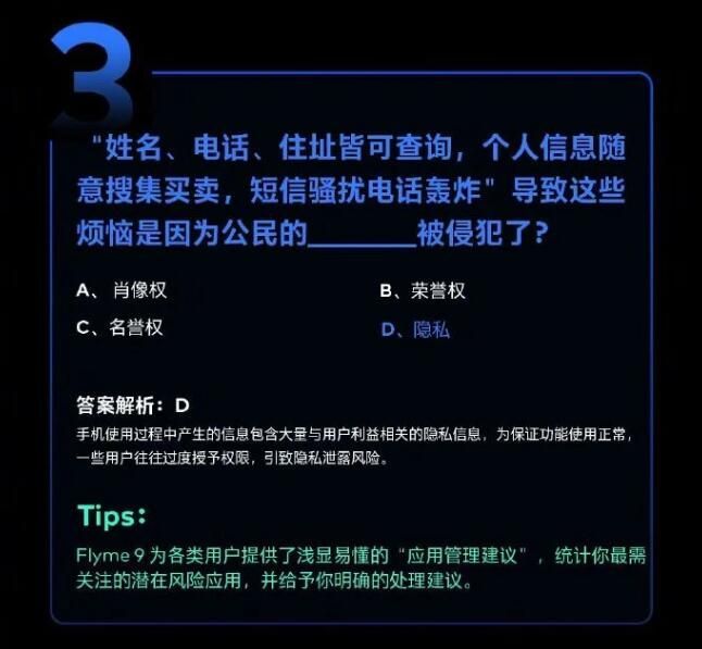 魅族安全手機(jī)節(jié)答案是什么？安全手機(jī)節(jié)答案正確答案匯總[多圖]圖片3