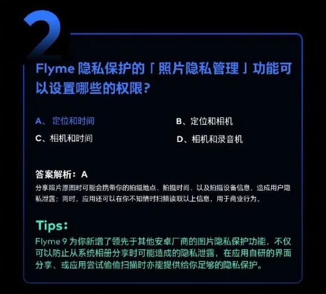 魅族安全手機(jī)節(jié)答案是什么？安全手機(jī)節(jié)答案正確答案匯總[多圖]圖片2