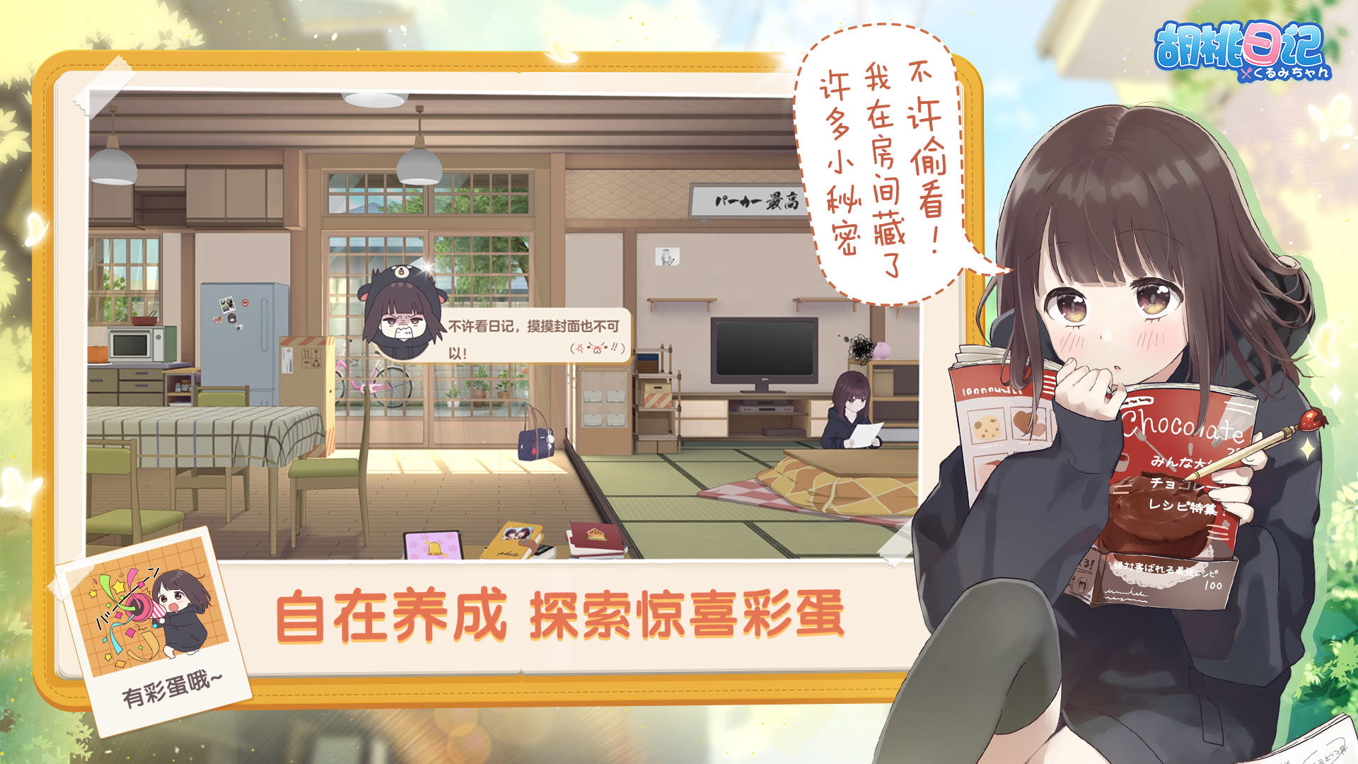 騰訊女友養(yǎng)成游戲版截圖4