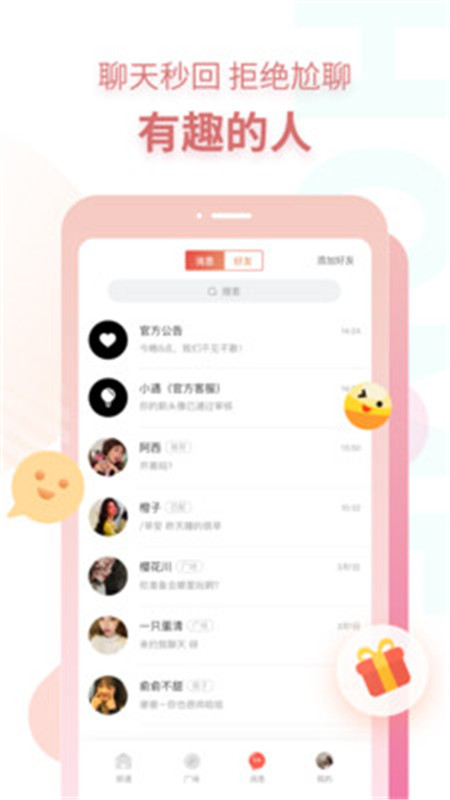 探遇漂流瓶APP下載版截圖3