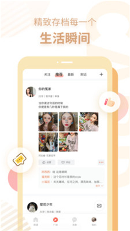 探遇漂流瓶APP下載版截圖4