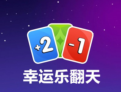 幸運(yùn)樂(lè)翻天紅包版靠譜嗎？200元提款是真的嗎