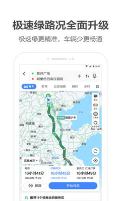 高德地圖下載導(dǎo)航2024最新版安裝截圖4