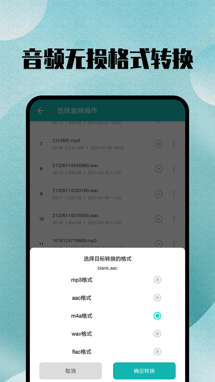 格式轉(zhuǎn)換寶APP手機(jī)最新版截圖3