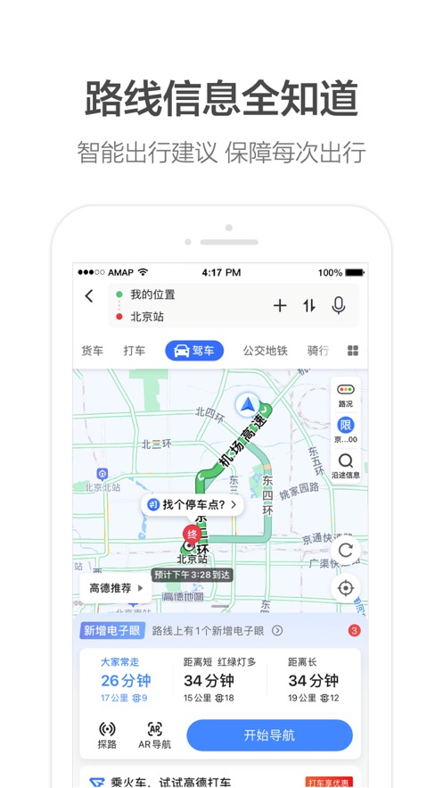 高德地圖下載導(dǎo)航2024最新版安裝截圖2